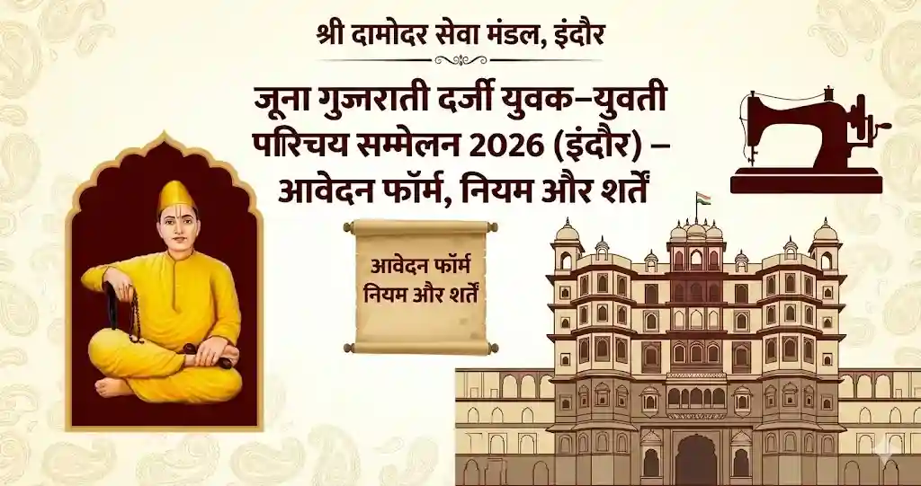 Home 7 श्री दामोदर सेवा मंडल, इंदौर