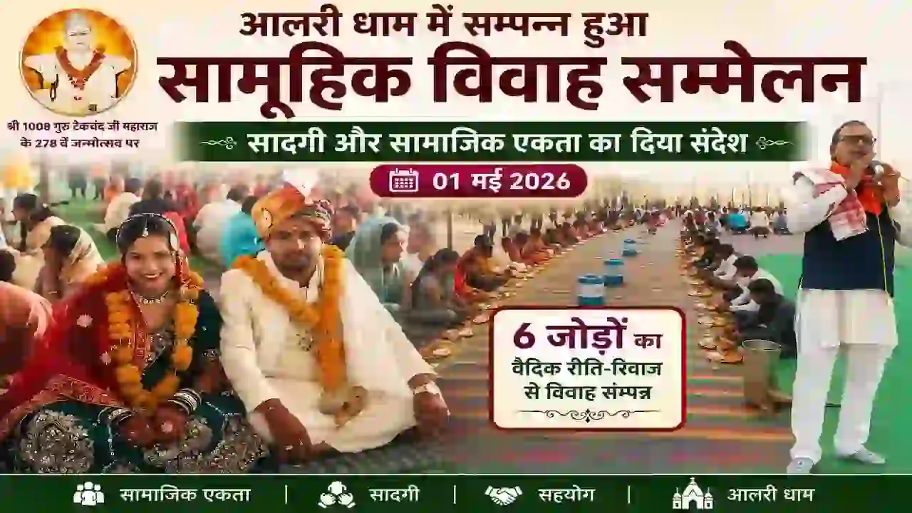 आलरी धाम
