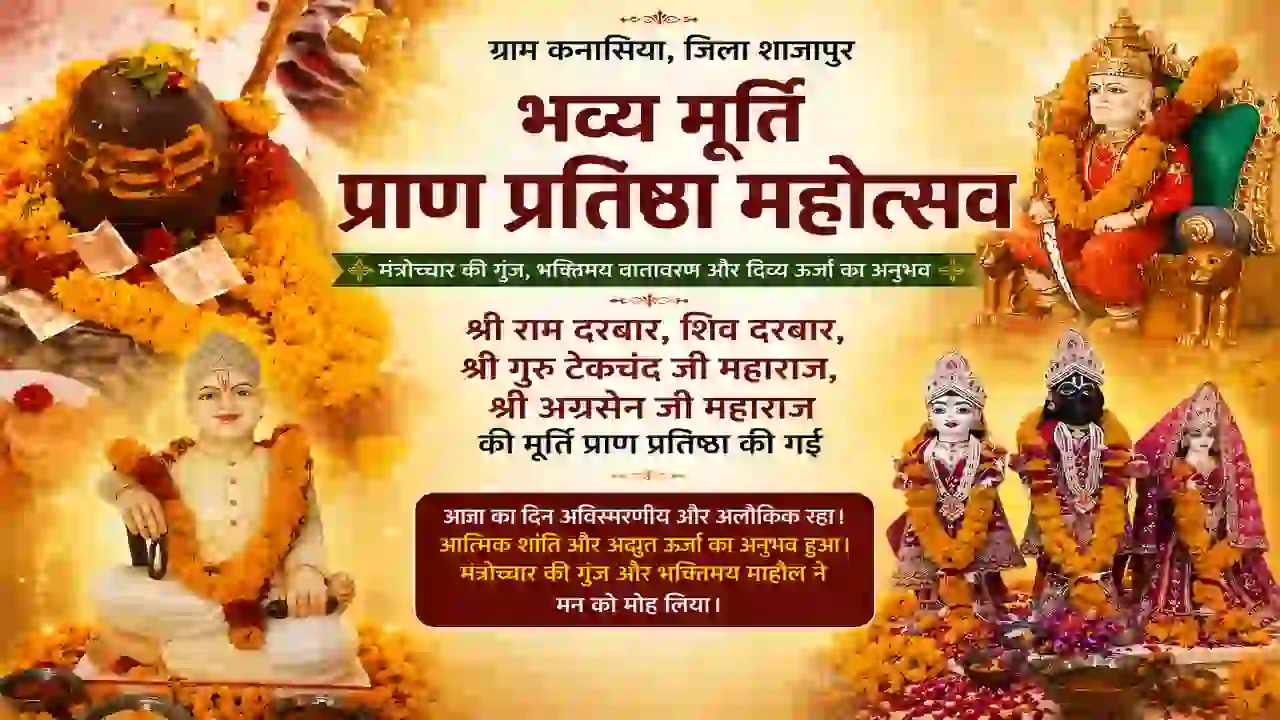 प्राण प्रतिष्ठा महोत्सव