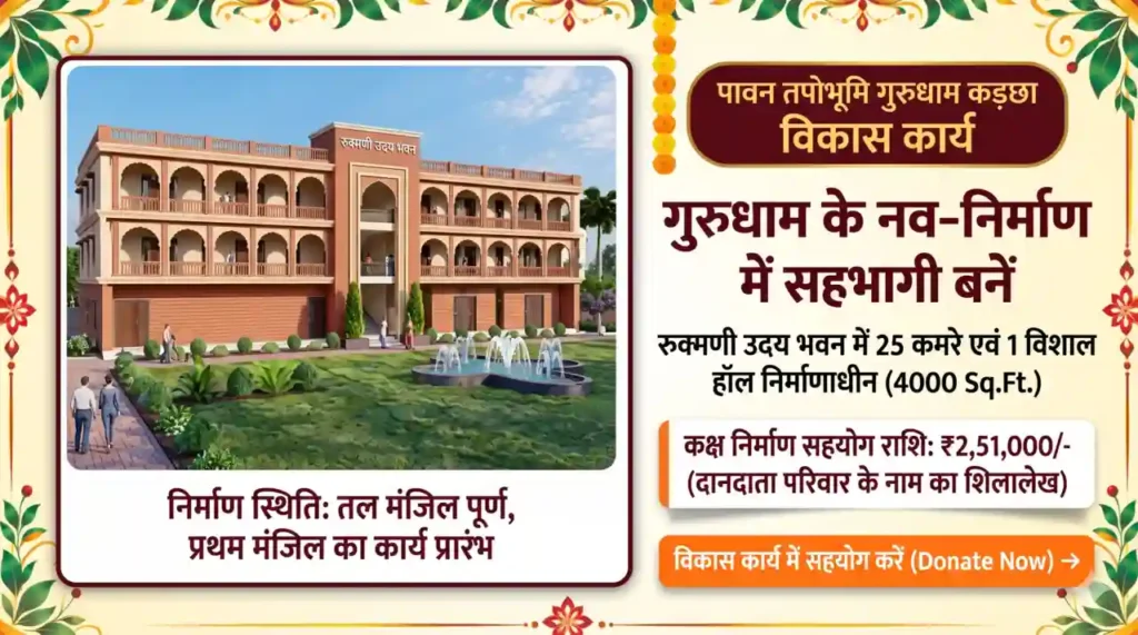 gurudhaam kadchha daan