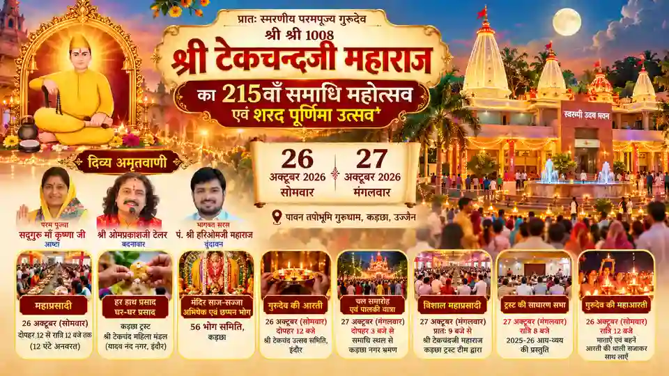 Home 4 215वाँ समाधि